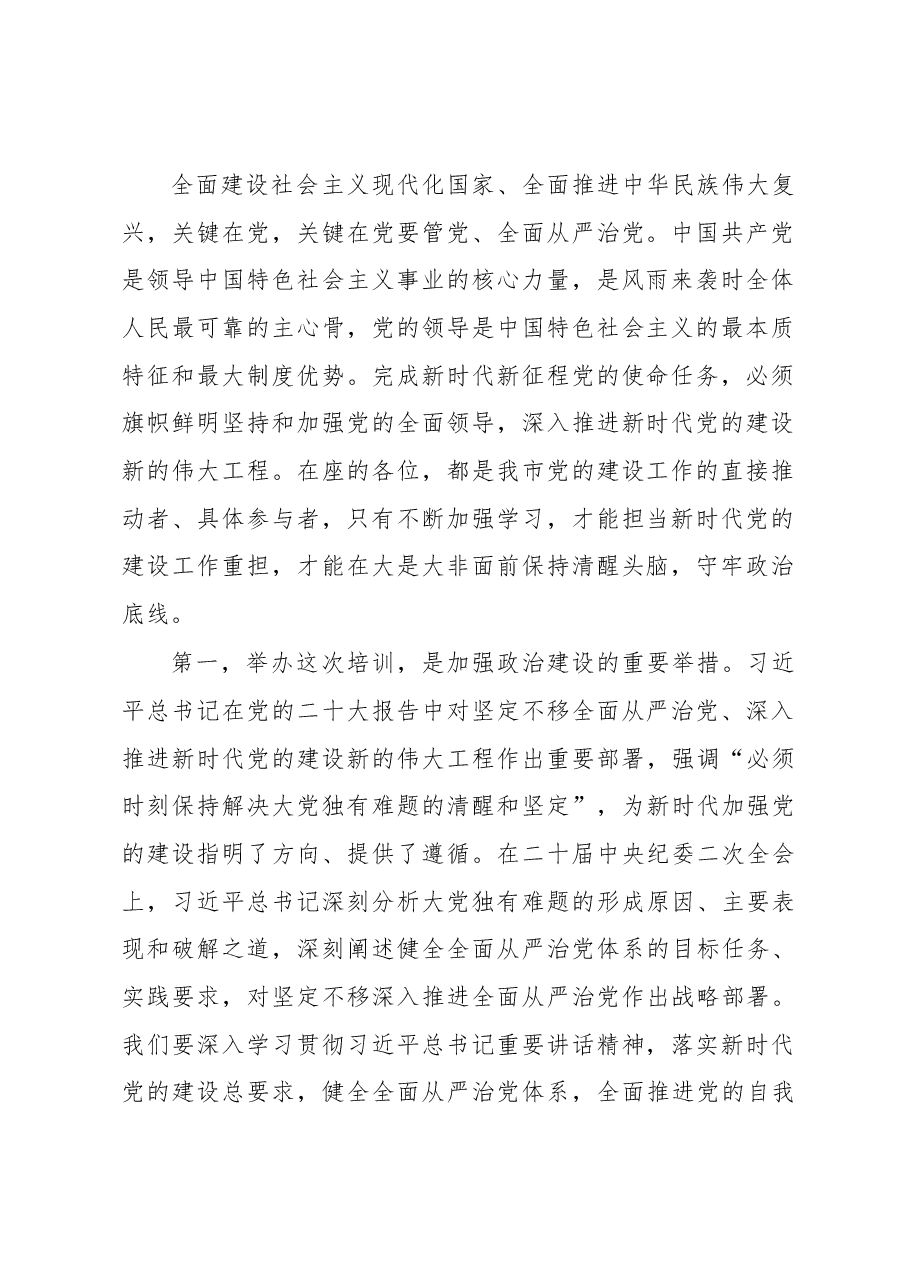 在全市2023年基层党建工作推进暨业务培训会开班仪式上的讲话.docx,第2页预览