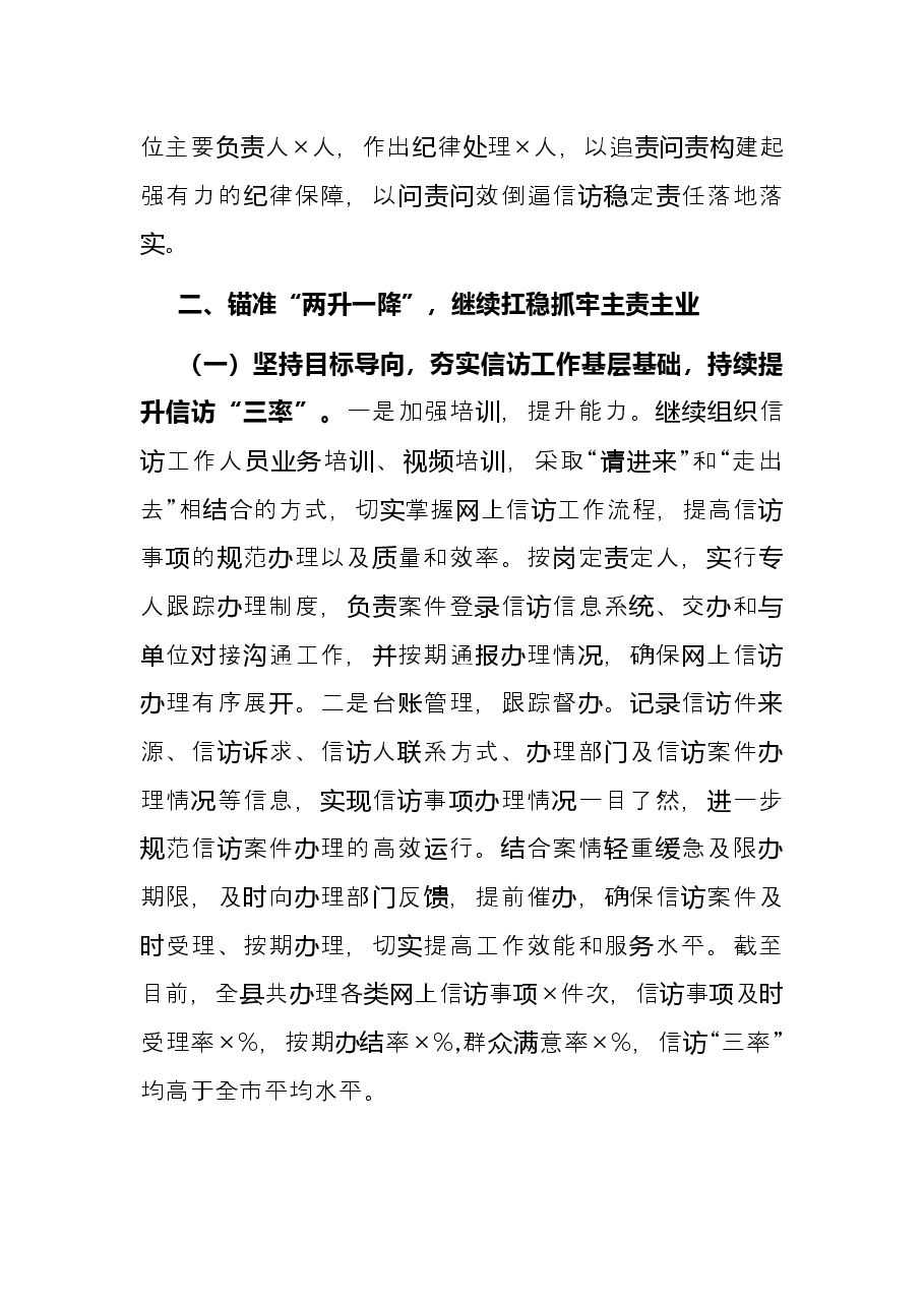 县信访局2021年基层治理工作述职报告.docx,第3页预览