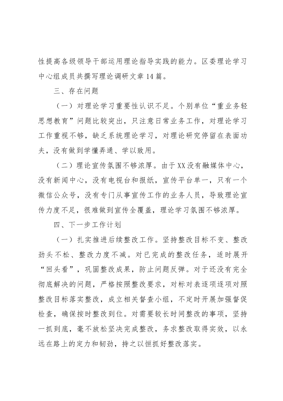 党委关于落实以案促改专题民主生活会整改工作的报告.docx，第3页预览