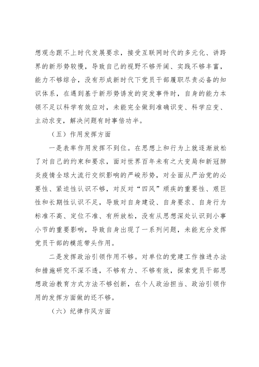 普通党员2022年度六个对照组织生活会个人对照检查材料.docx,第4页预览