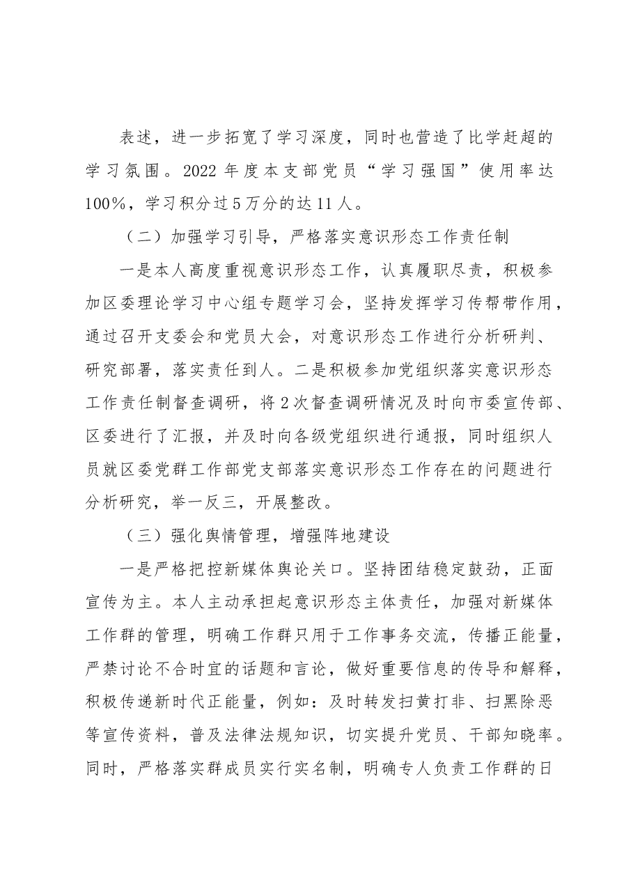 机关党委落实意识形态主体责任制述职报告.docx,第3页预览