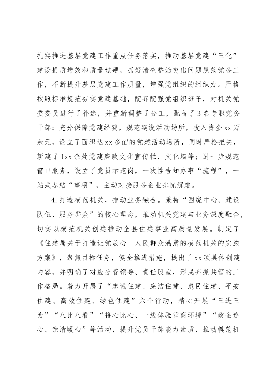 2022年度党委书记抓基层党建工作现场述职报告.docx,第3页预览