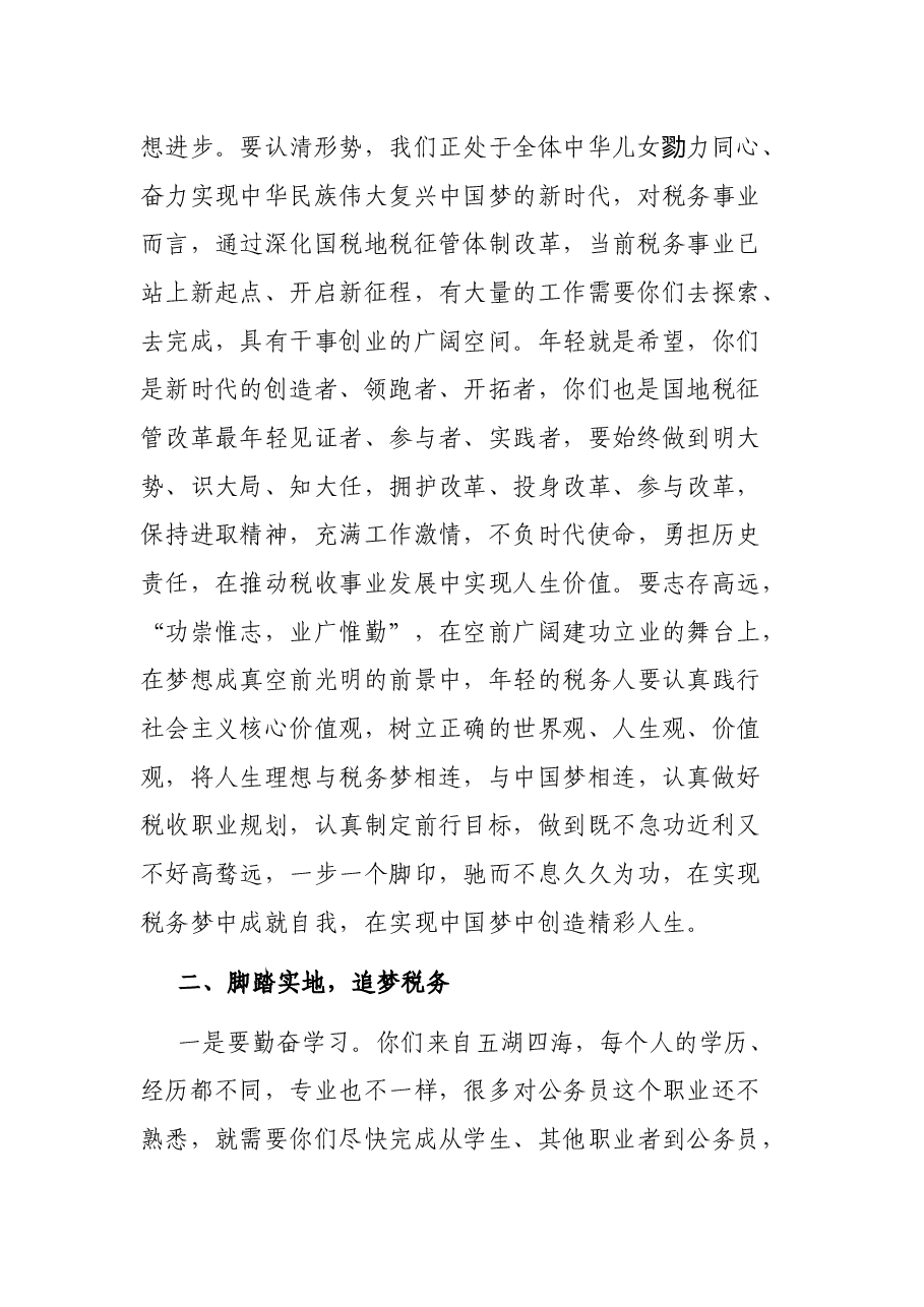 在新进公务员入职座谈会上的讲话.docx,第2页预览