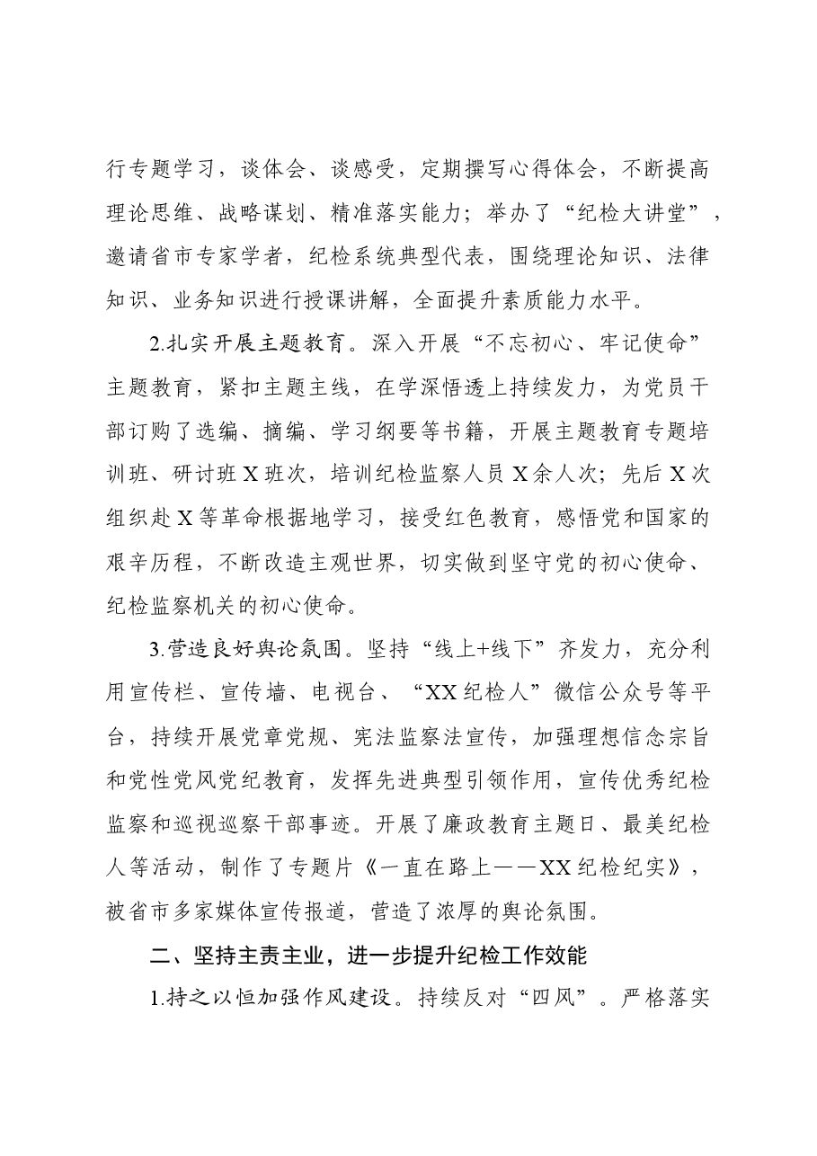 纪委书记述学述职述廉报告.docx,第2页预览