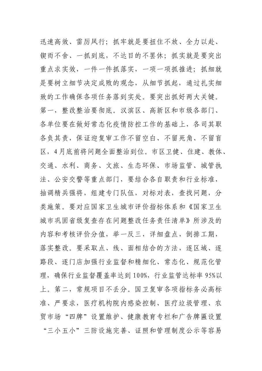 在迎接国卫复审冲刺动员会上的讲话.docx,第3页预览