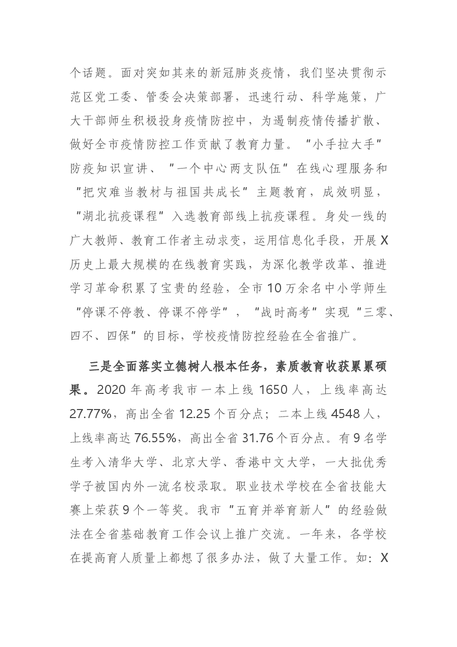 在X示范区教育体育工作会议上的讲话.docx,第4页预览