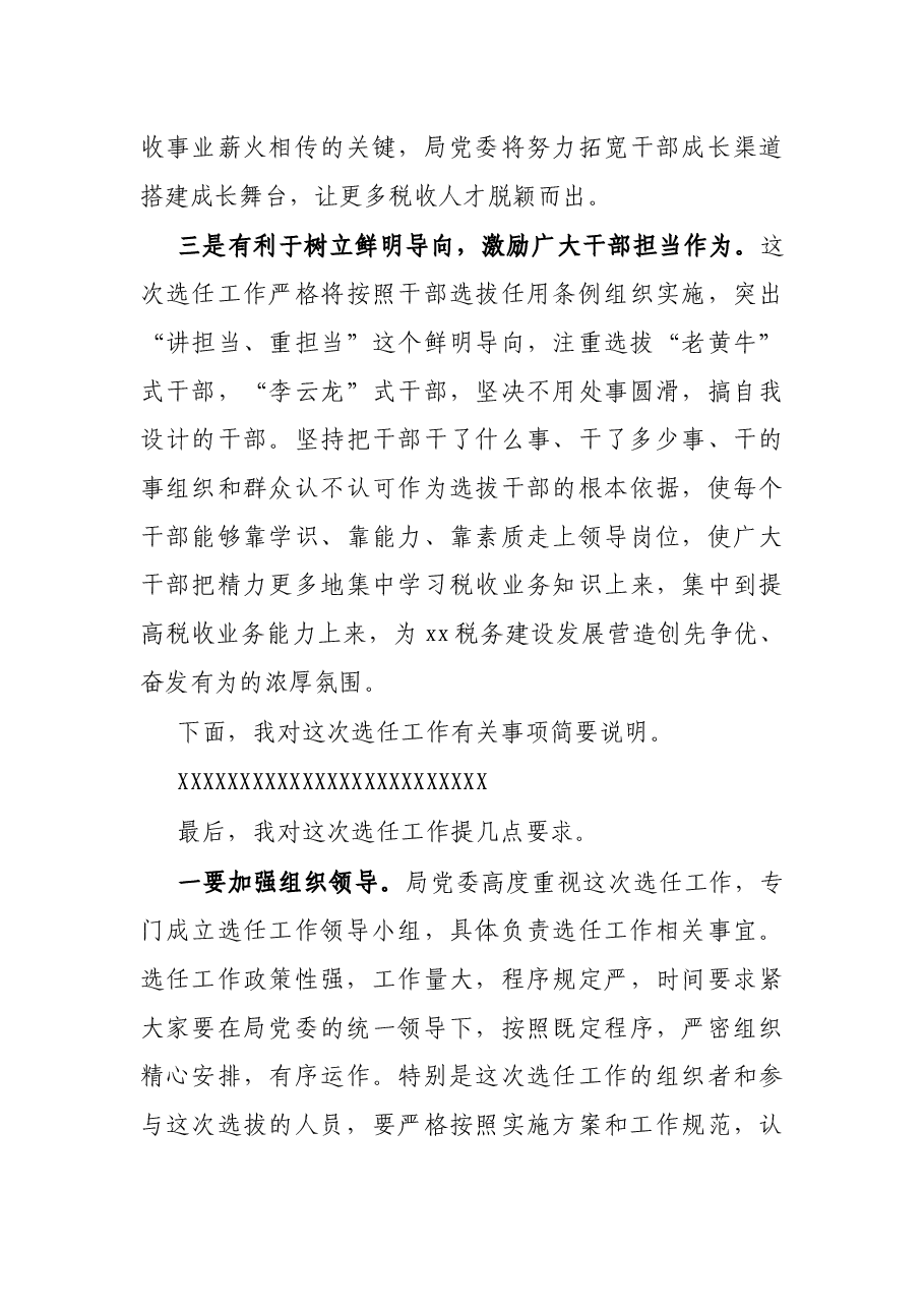 在X税务局科级领导干部选拔任用工作动员部署会上的讲话.docx,第3页预览