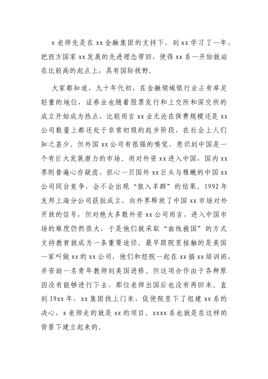 教授代表在荣休仪式上的致辞.docx,第2页预览