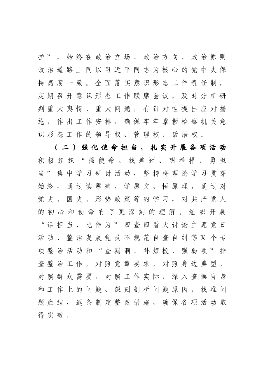 县人民检察院党组书记2020年度个人述职报告.docx,第2页预览