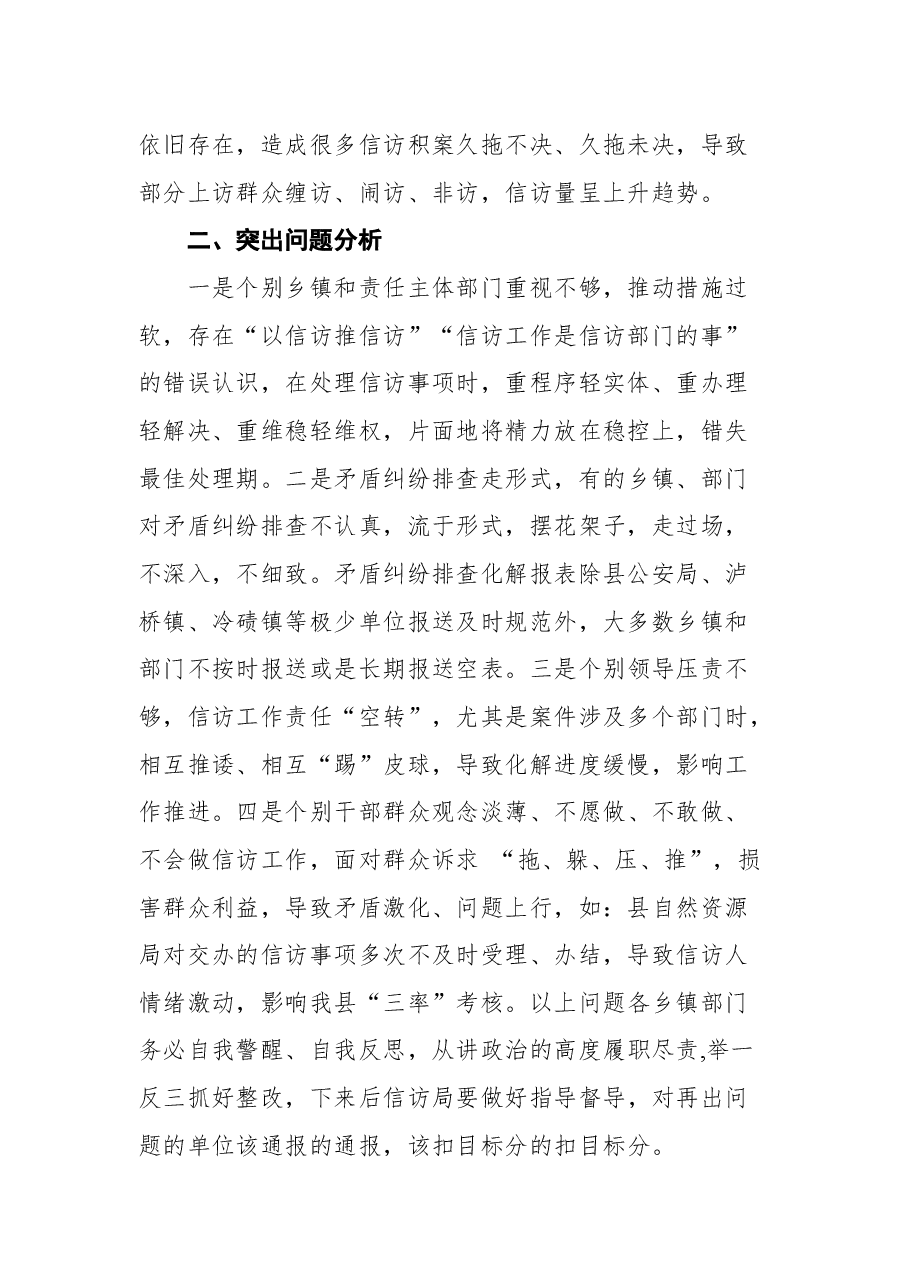 在泸定县2020年第二次信访工作联席会议上的讲话.docx,第2页预览