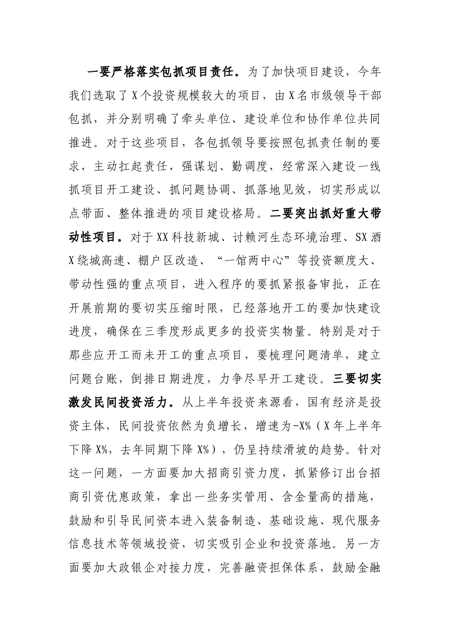 在上半年经济形势分析会上的讲话.docx,第3页预览