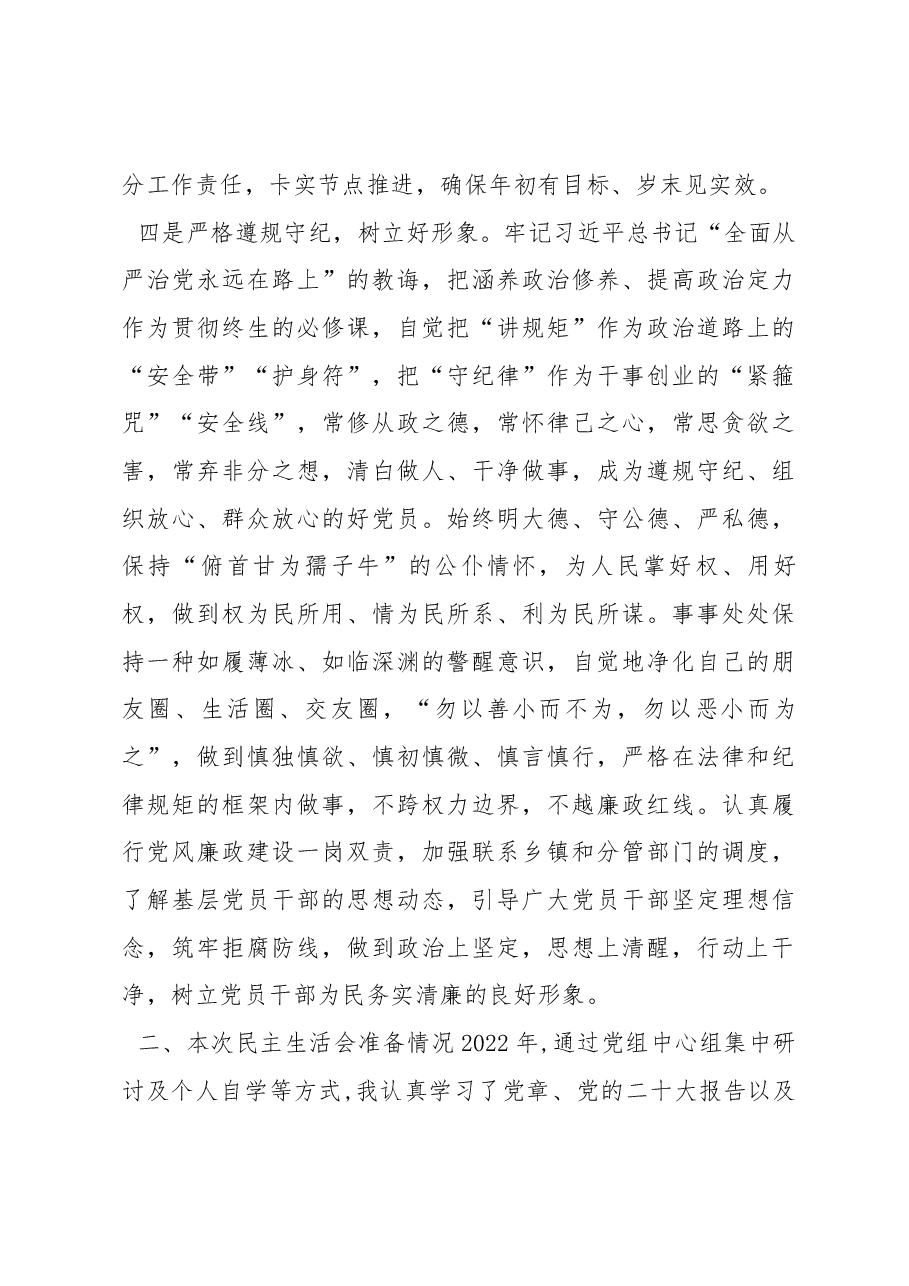 （4篇）局领导2022年民主生活会对照检查材料汇编.docx，第4页预览