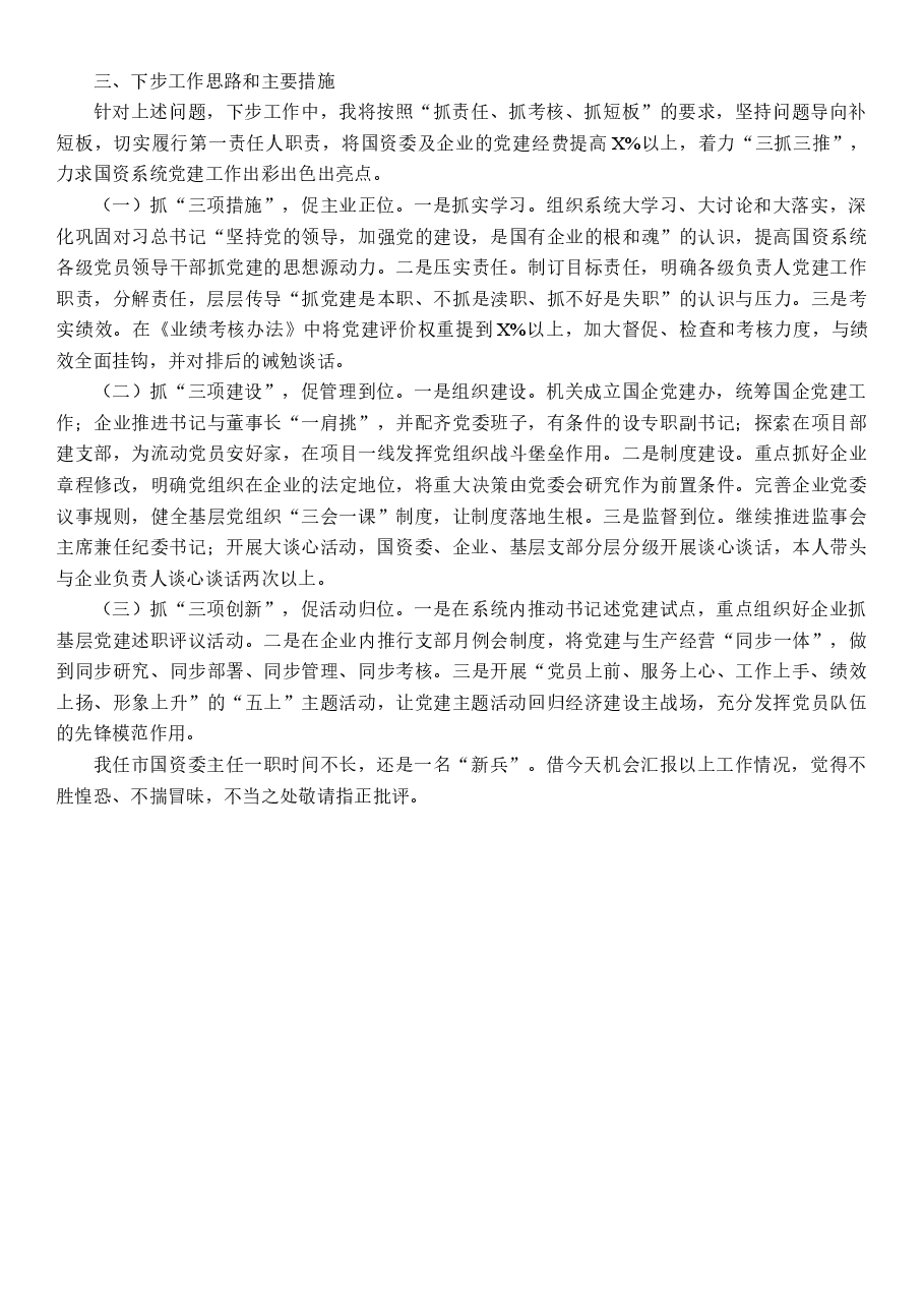 (13篇)企事业单位党建述职报告汇编.docx,第3页预览