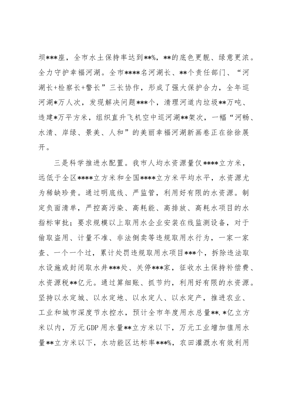 水利局党组书记、局长2022年述职报告.docx,第3页预览