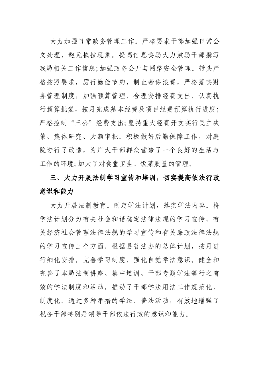 2021年个人述职述廉报告.docx,第4页预览