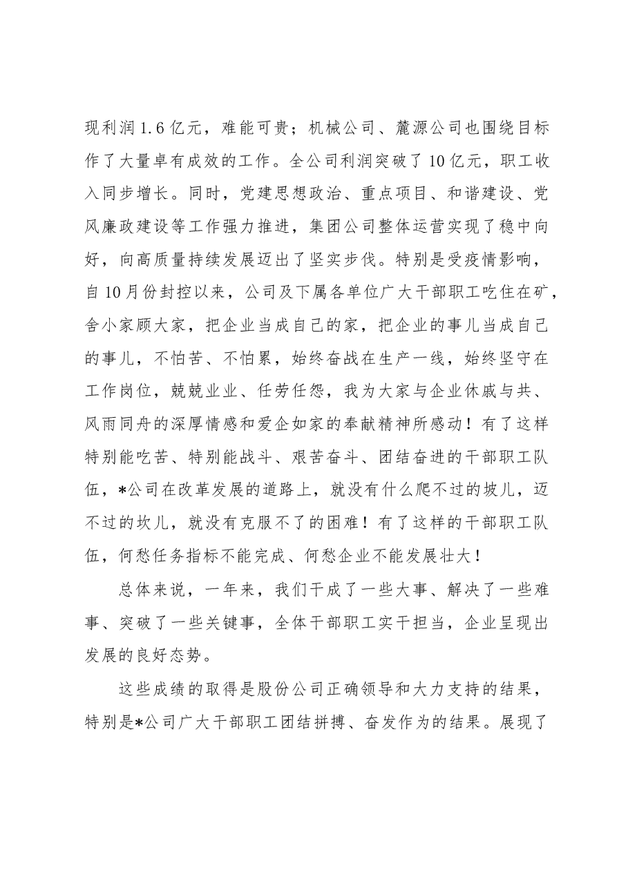 在煤业2023年党委、纪委工作会、二届六次职代会暨2022年度“双先”表彰会工作会上的讲话.docx,第3页预览