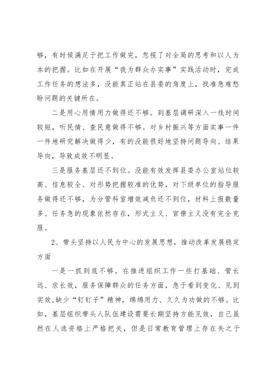 2023年民主生活会整改措施汇编(坚持以人民为中心的发展思想方面存在问题、原因分析).docx,第2页预览