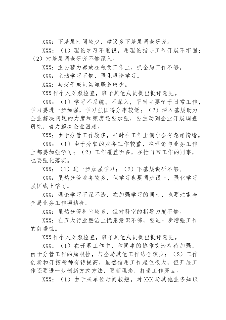 2023年民主生活会会议记录.docx,第2页预览