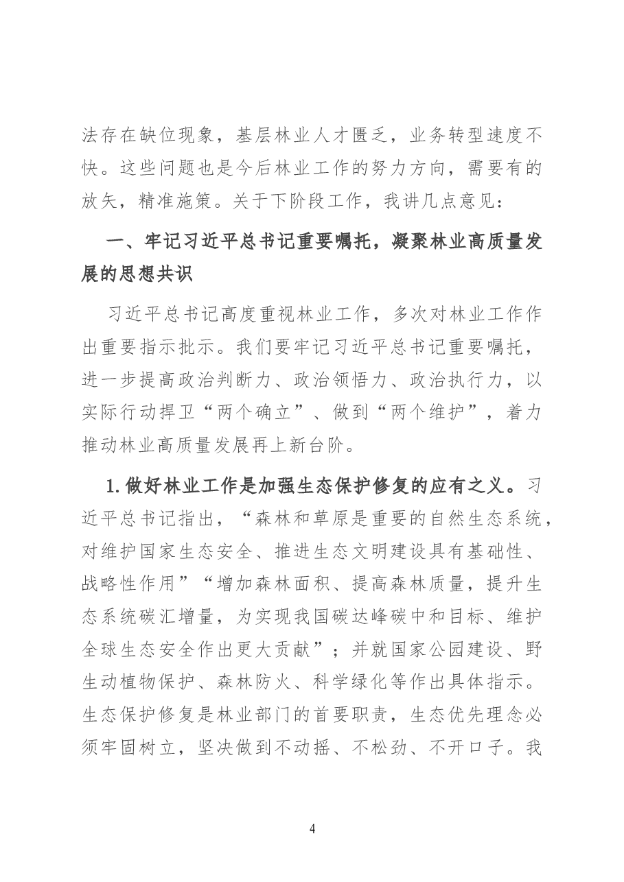 在林业工作电视电话会议上的讲话.docx,第4页预览
