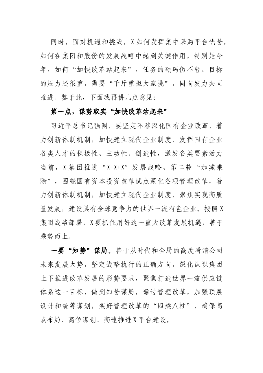 在公司年中工作会议上的讲话.docx,第2页预览