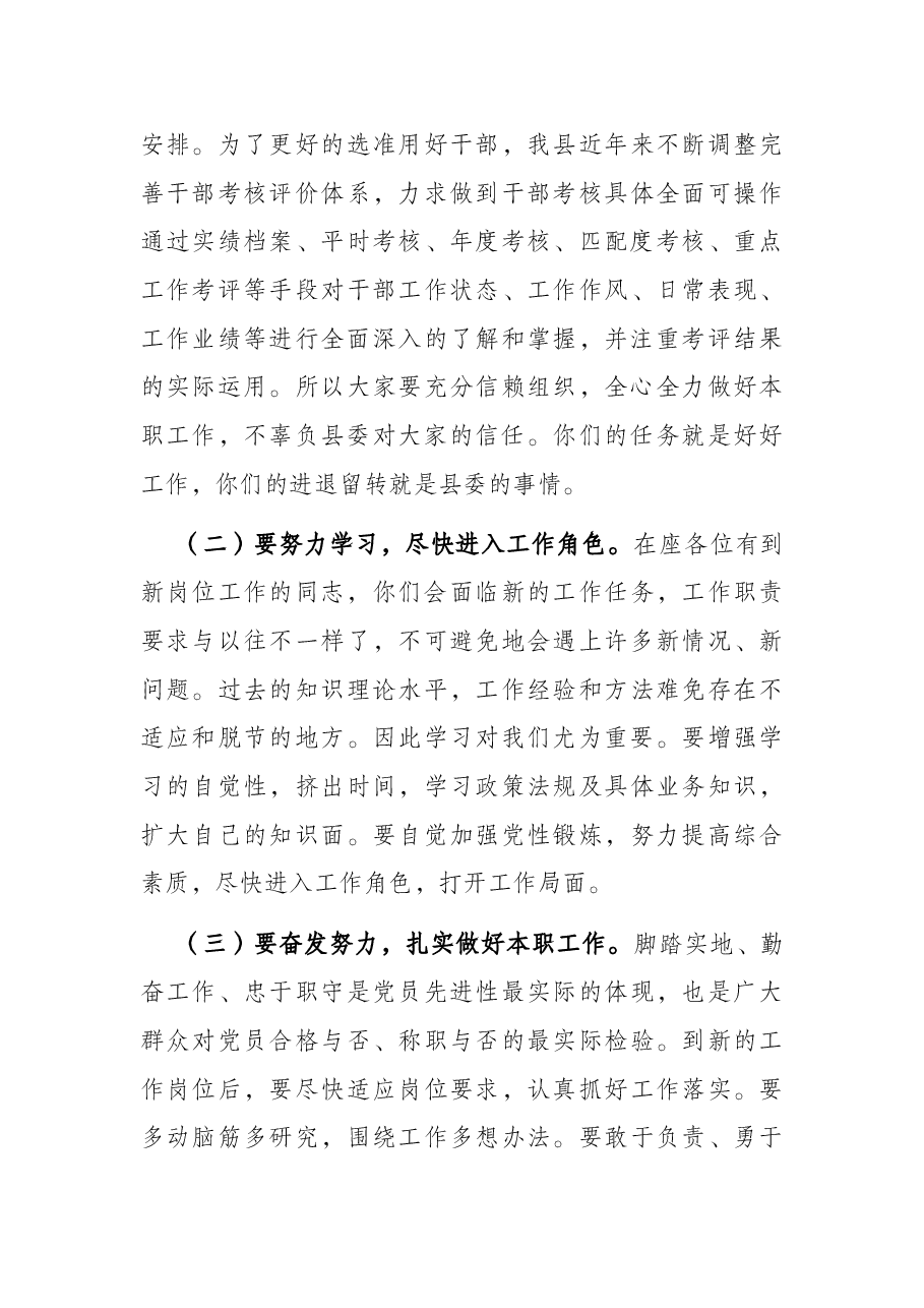 县委常委在干部调整集体谈话上的讲话.docx,第3页预览