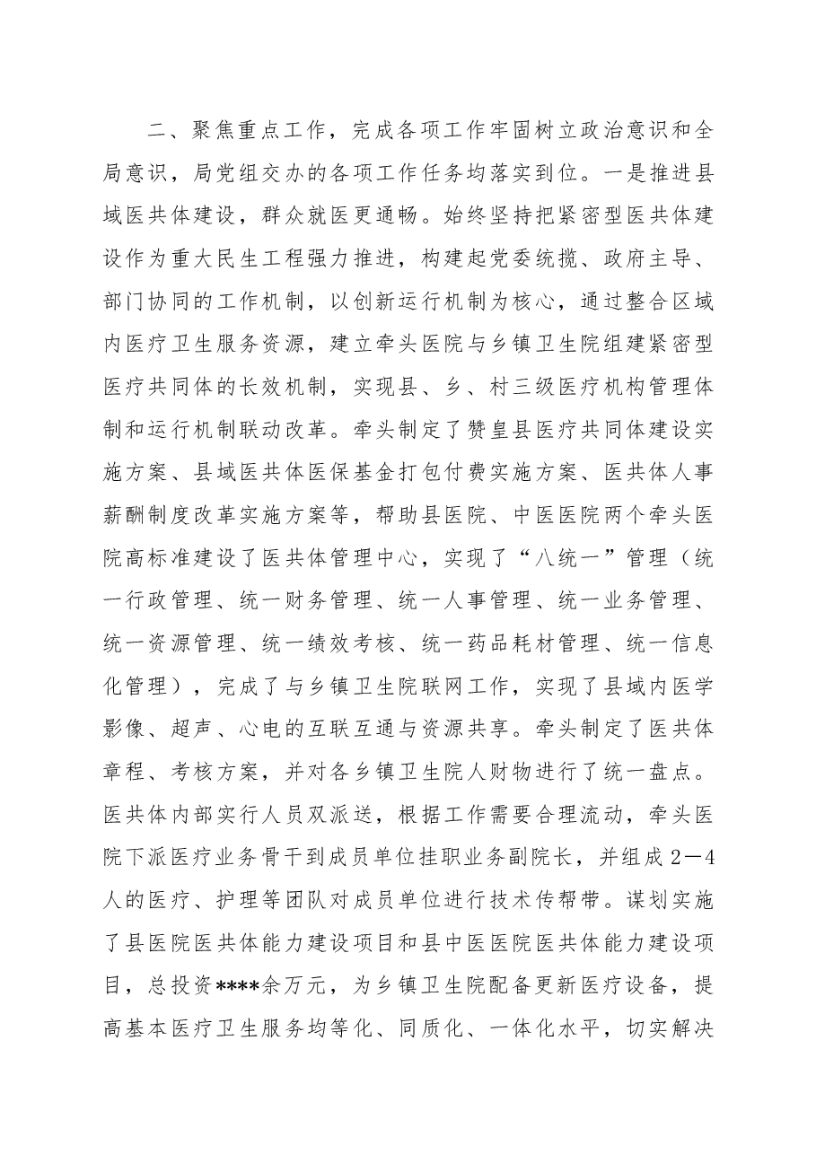 某副局长2022年度述学述职述廉述法报告.docx,第2页预览