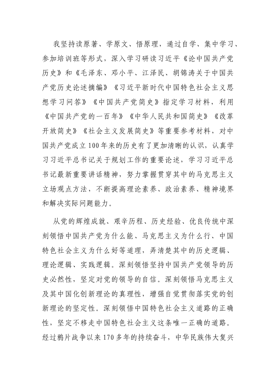 党史学习教育专题组织生活会对照检查材料.docx,第3页预览