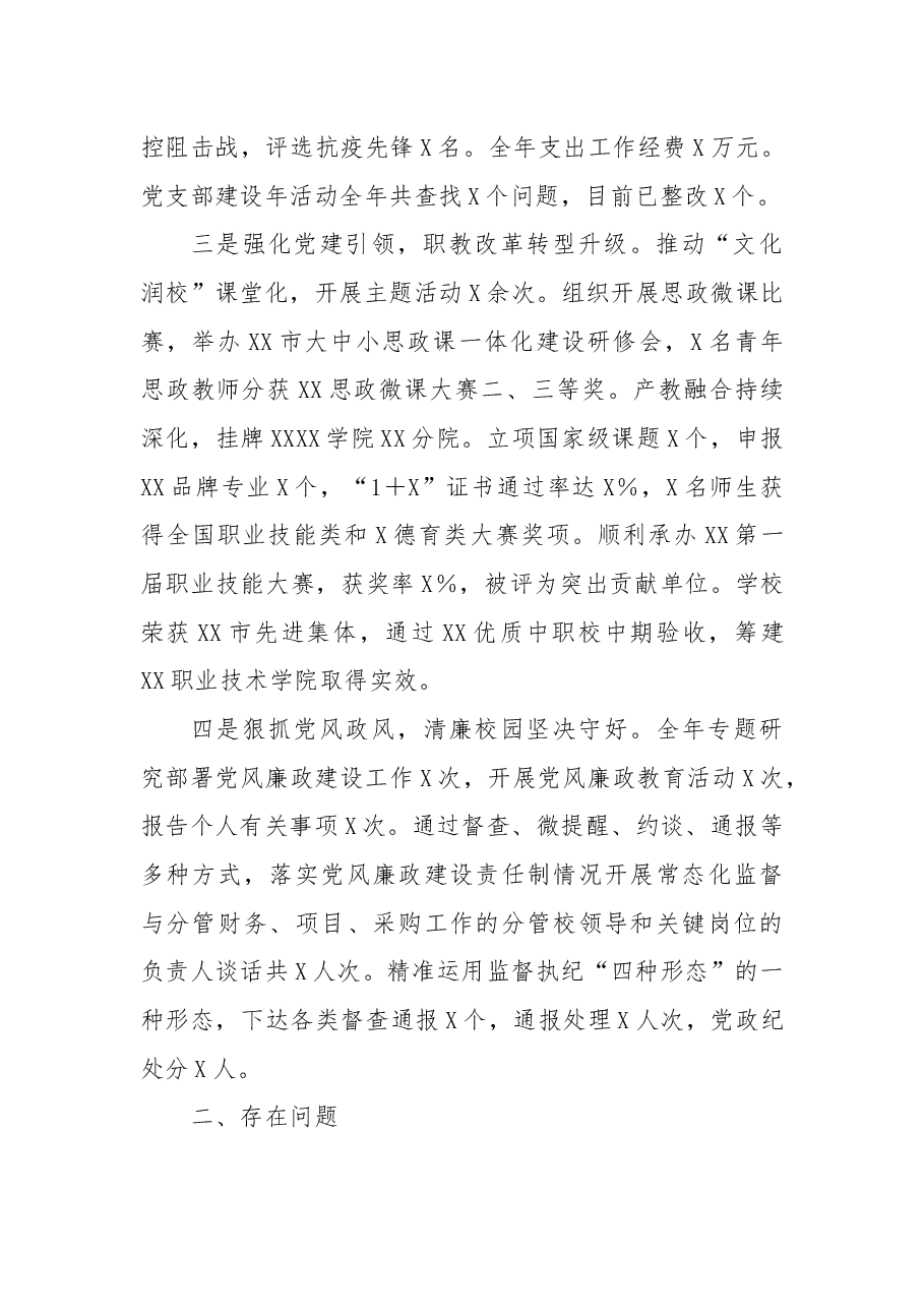 2022年书记抓基层党建述职评议报告.docx,第2页预览