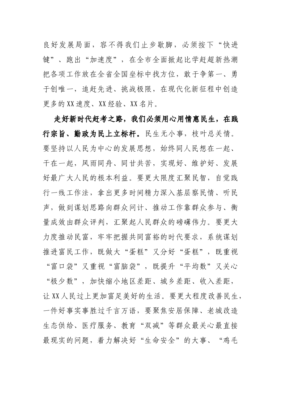 在市委十三届一次全会上的讲话.docx,第4页预览