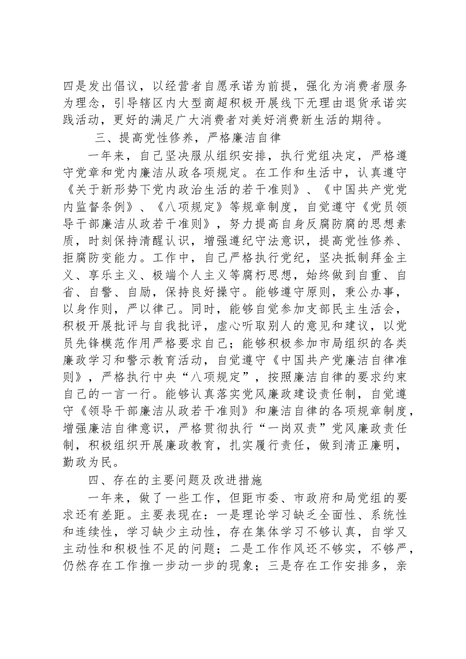 市市场监督管理局2022年度述职报告.docx,第4页预览