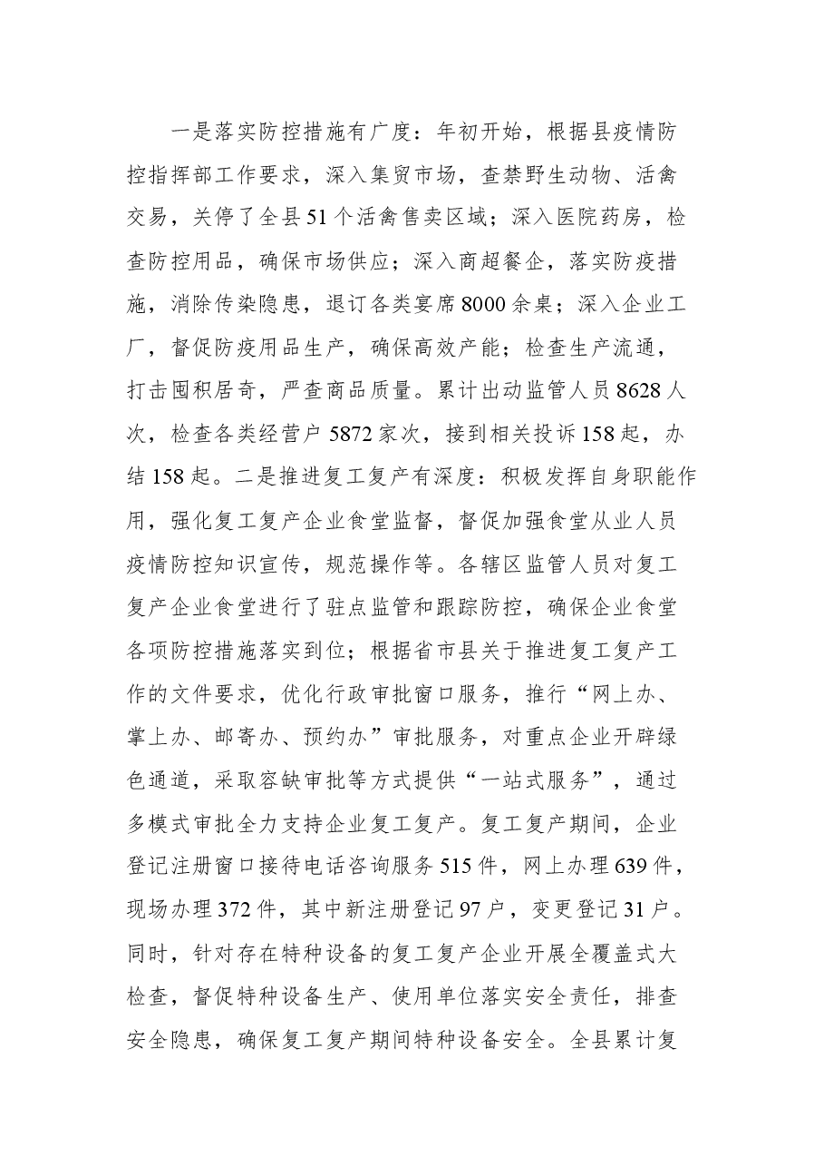 在全县市场监管工作会议上的讲话.docx,第2页预览