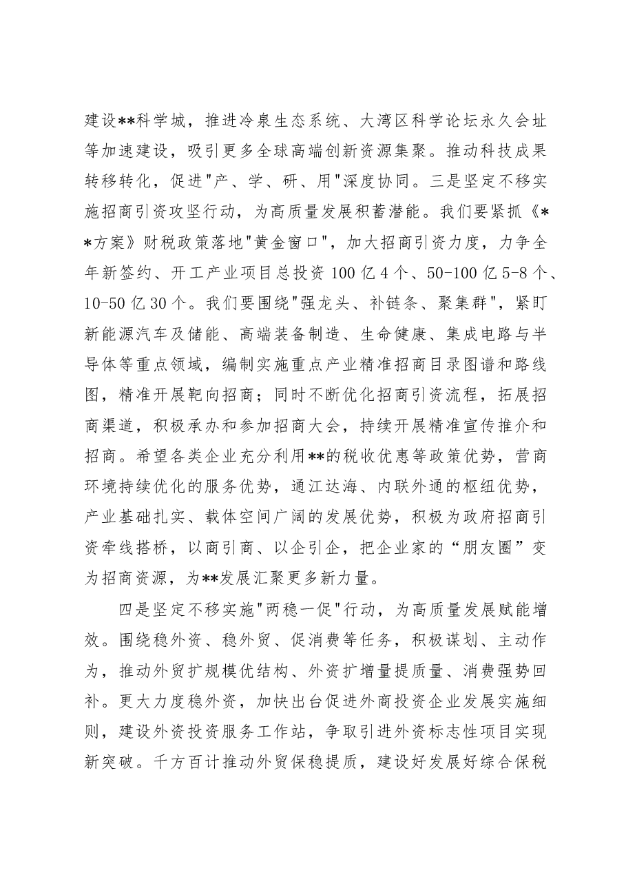 在2023年全区高质量发展大会上的讲话.doc,第4页预览