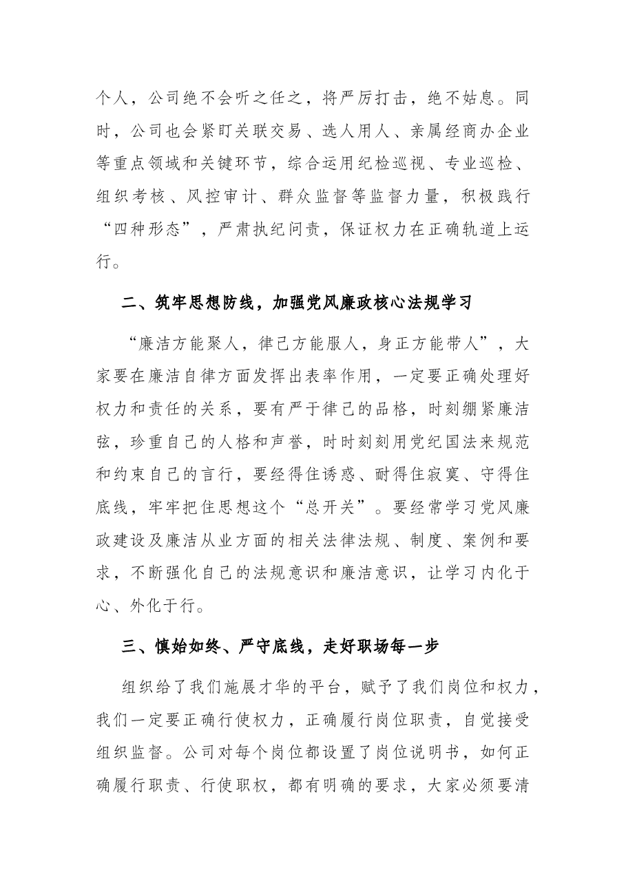 在公司警示教育大会上的讲话.docx,第2页预览