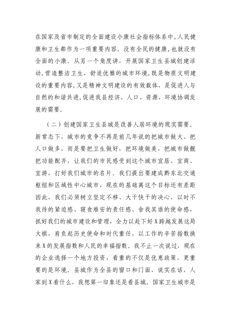 在创建国家卫生县城万人誓师大会上的讲话.docx,第3页预览