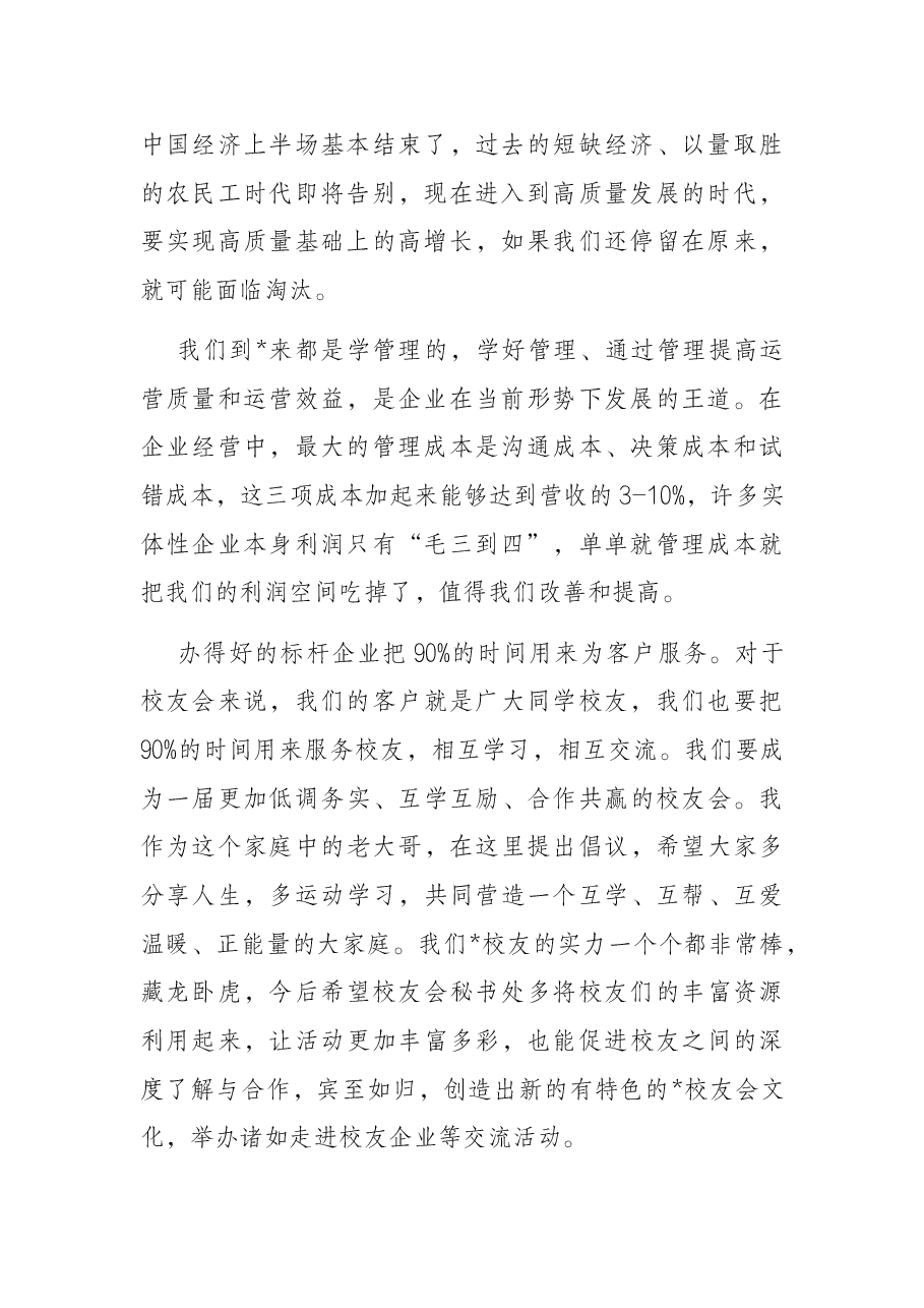 格局、责任、成长、生态——会长在校友会换届迎新活动上的致辞.docx,第2页预览