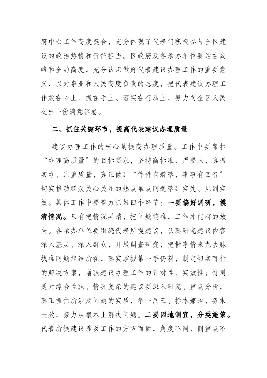 在代表建议交办会上的讲话.docx,第3页预览