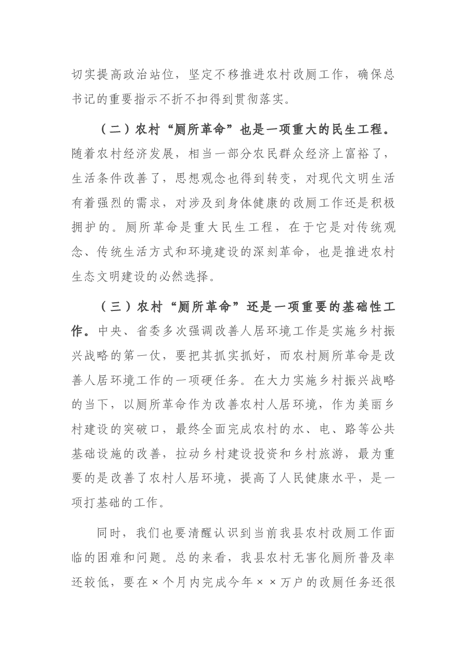 在全县农村改厕工作推进会上的讲话.docx,第2页预览