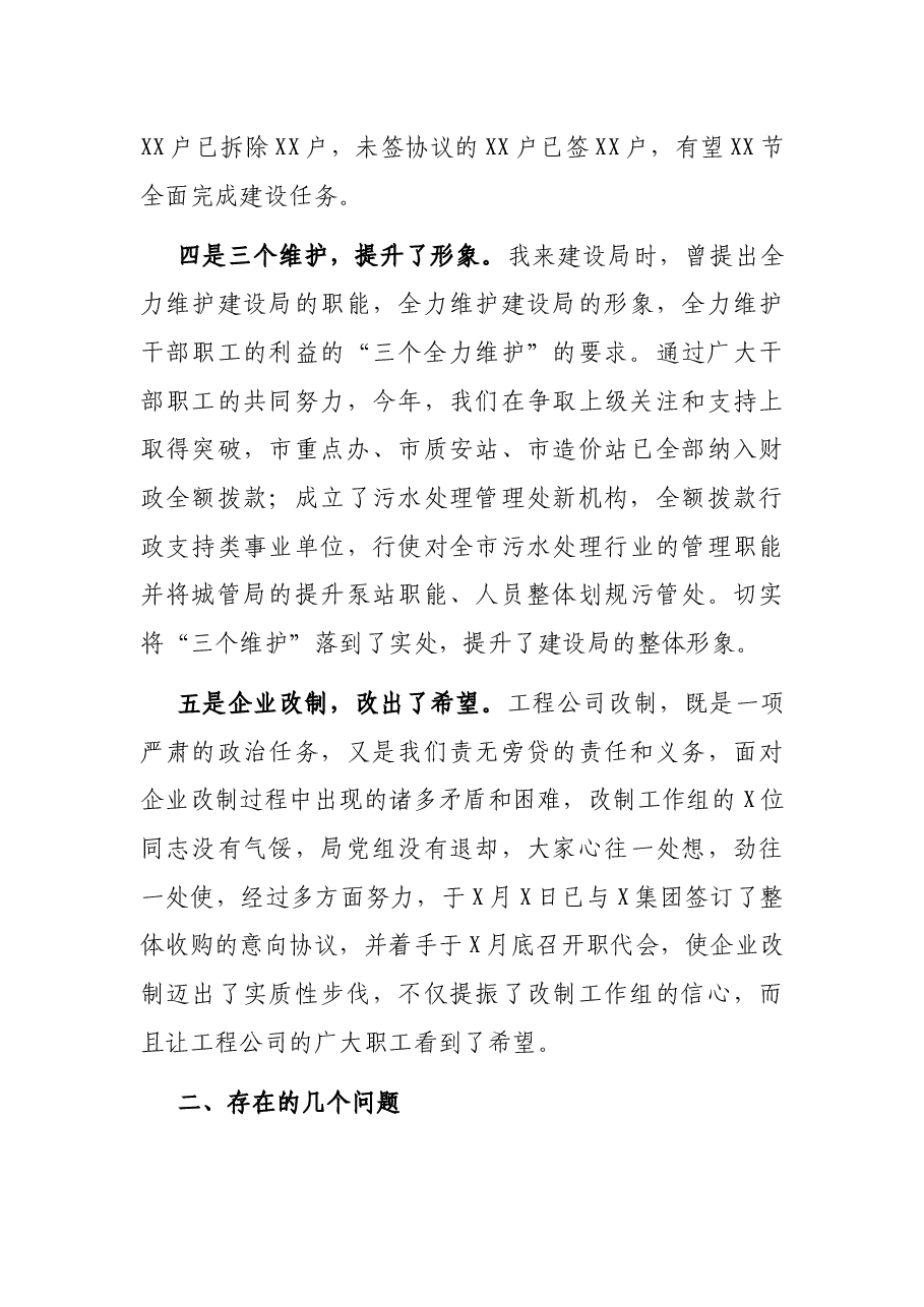 在2021年上半年工作讲评会上的讲话.docx,第3页预览