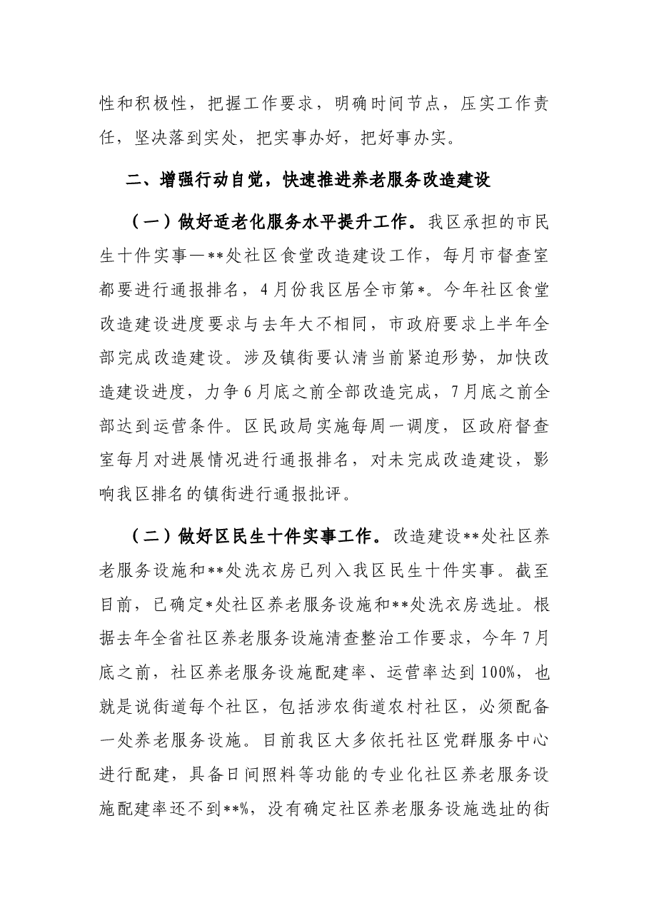 在市区民生十件实事养老服务工作推进会议上的讲话.docx,第2页预览