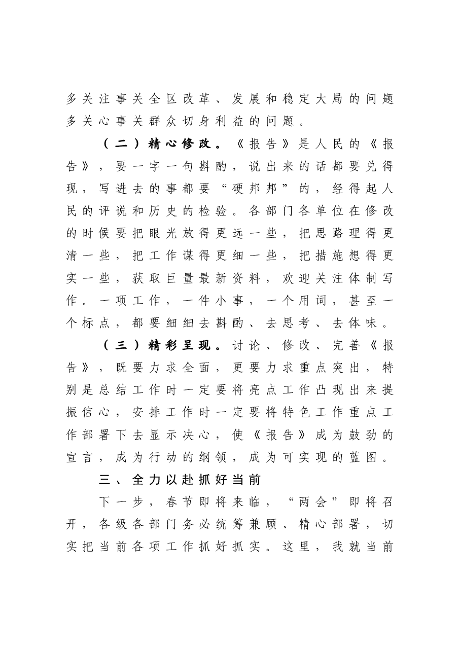 在区政府全体会议上的讲话.docx,第4页预览