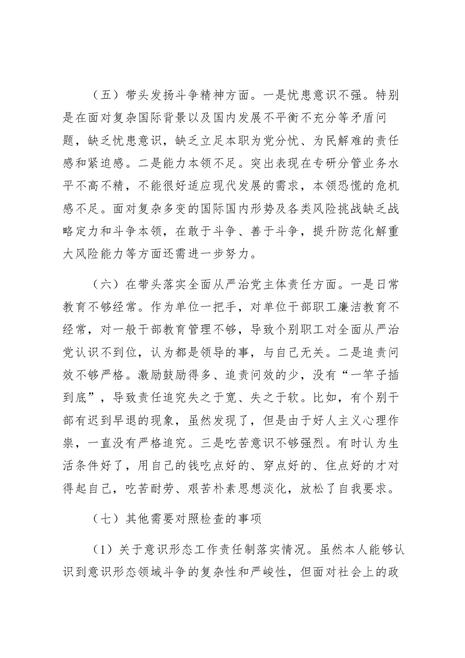 领导干部2022年度组织生活会个人检视剖析材料.docx,第4页预览