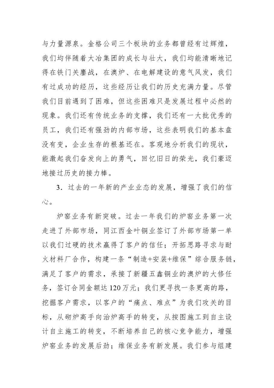 在金格公司一届四次职代会暨2022年工作会上的讲话.docx,第4页预览