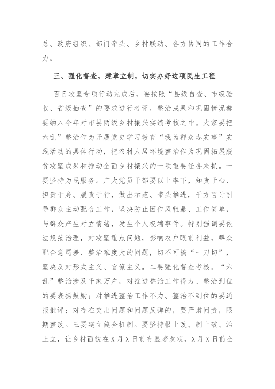 在全市农村人居环境“六乱”整治工作推进会上的讲话.docx,第4页预览