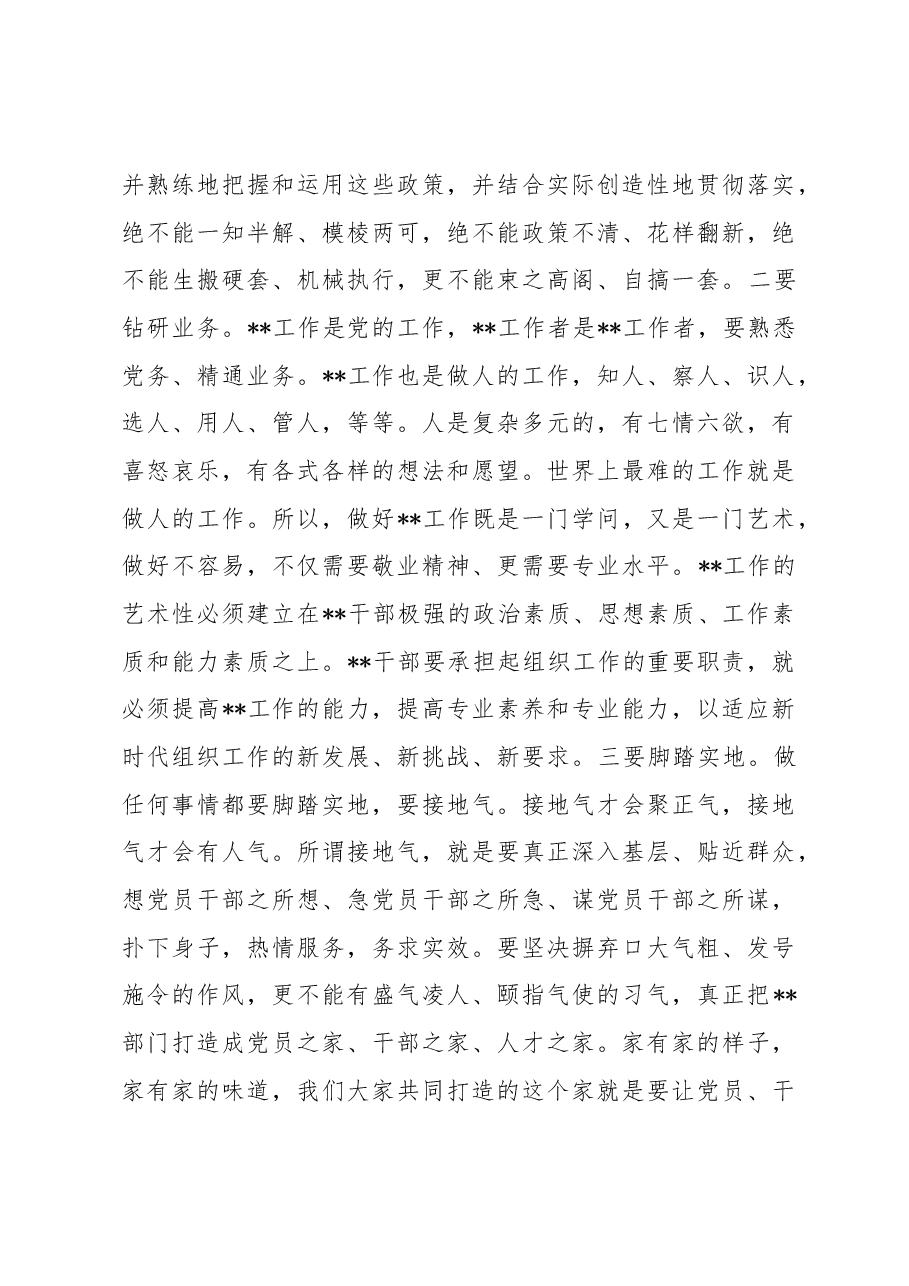 在2022年机关廉政党课上的讲话.docx,第3页预览