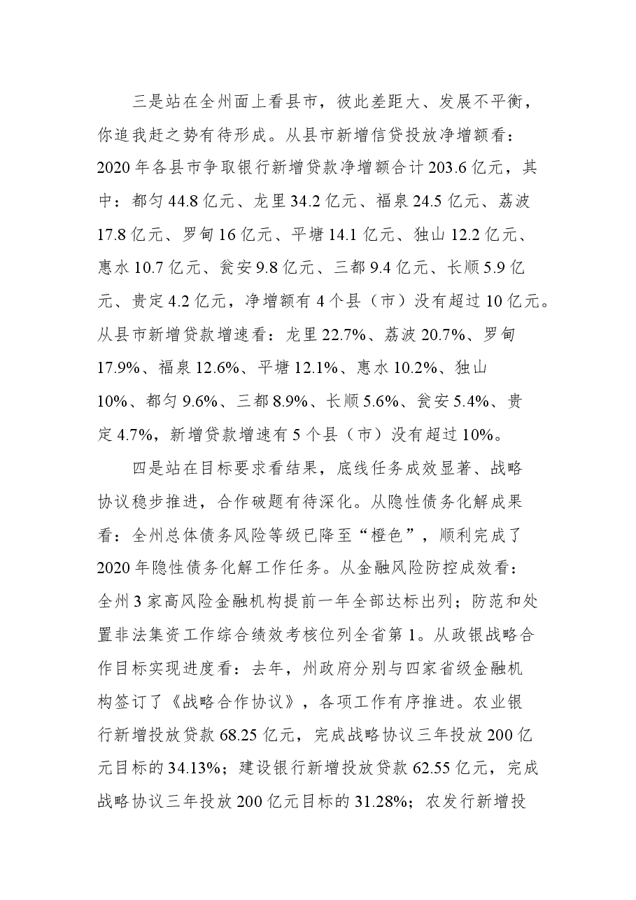王学军同志当选永定区人民政府区长并发表就职讲话.docx,第3页预览