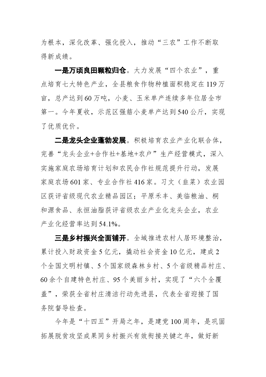 在临漳县2021年农民丰收节暨农副产品推介产销对接大会上的讲话.docx,第2页预览