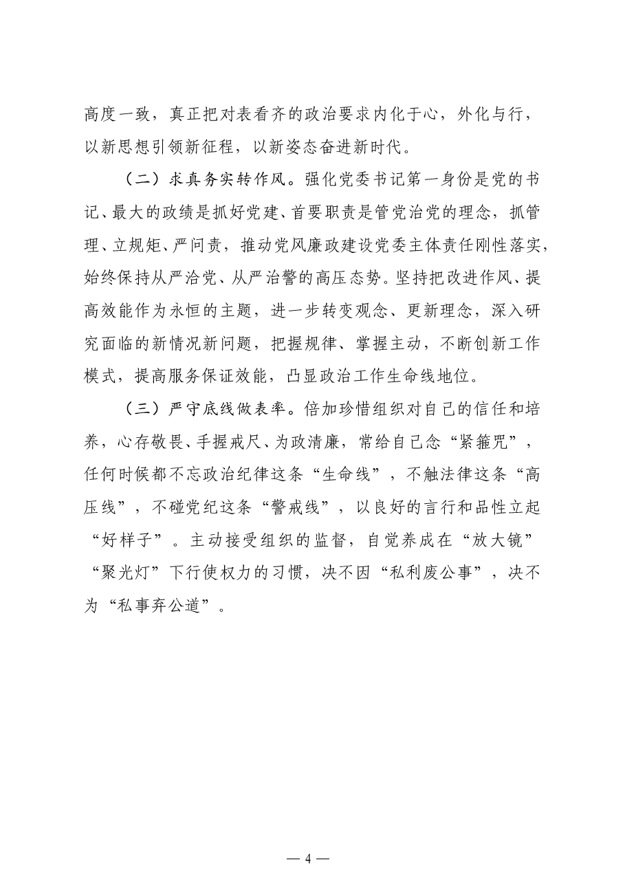 领导干部2020年组织生活会剖析材料.doc,第4页预览