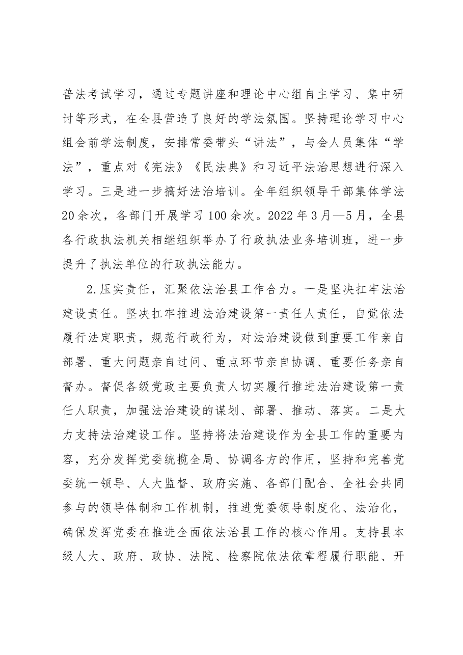 XX县县委书记履行推进法治建设第一责任人述职报告.docx，第2页预览