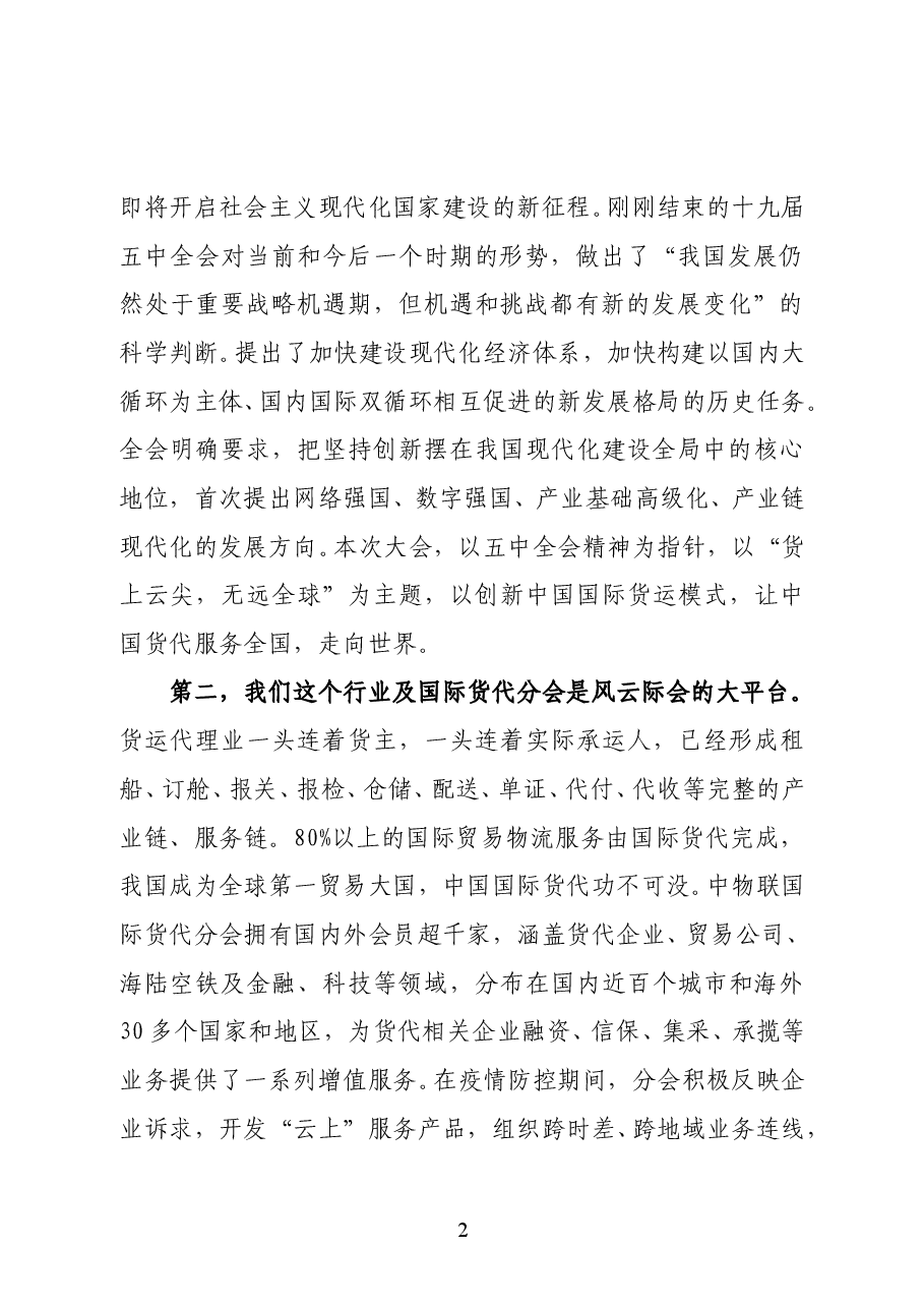 中国物流与采购联合会副会长贺登才在2020年第九届中国国际货代年会上的致辞.doc,第2页预览
