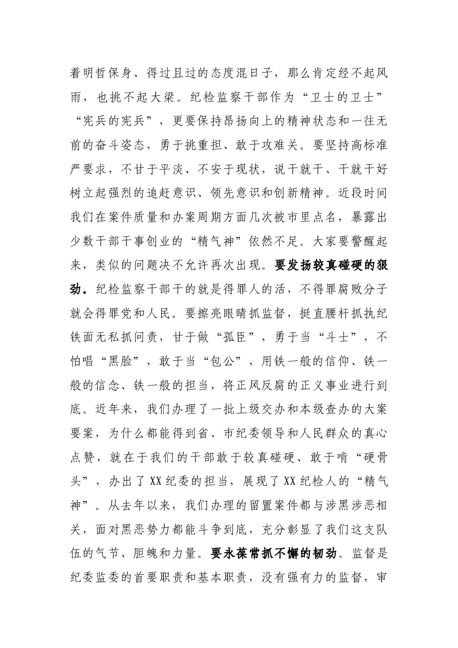 在全县纪检监察系统业务培训班上的讲话.docx,第4页预览